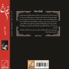 رمان نیم رخ
