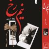 رمان نیم رخ