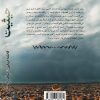 رمان حیثیت