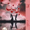 رمان بی دفاع