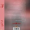 رمان بی دفاع